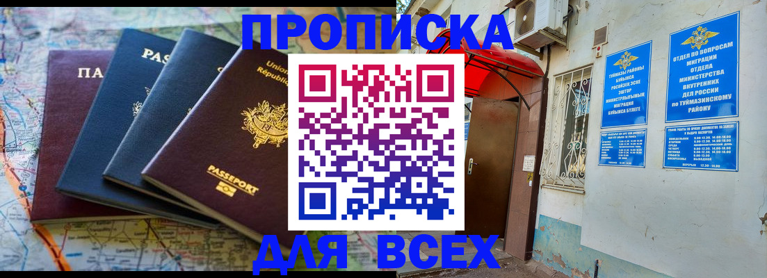 прописка регистрация в Реутове