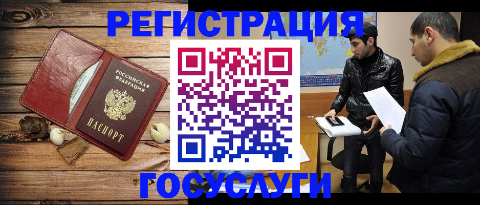 временная регистрация в Реутове