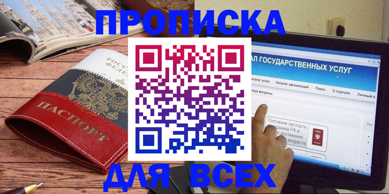 где прописаться в Реутове