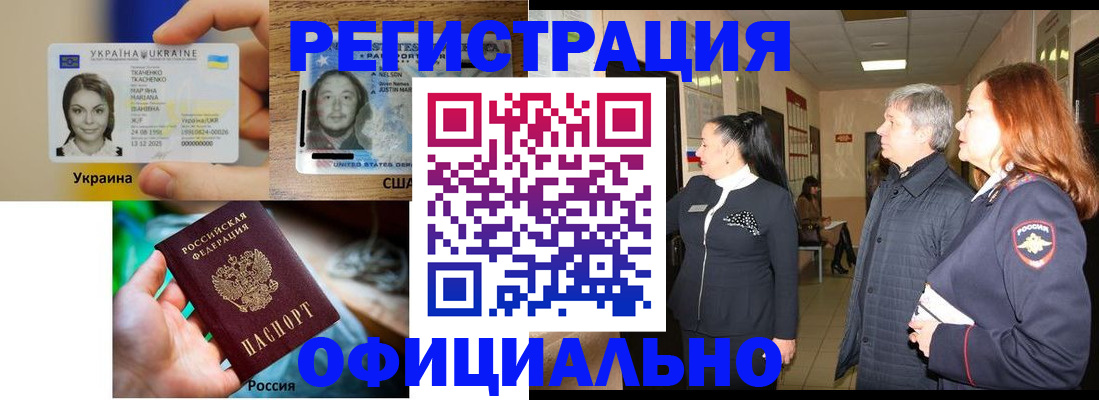 временная регистрация в Реутове